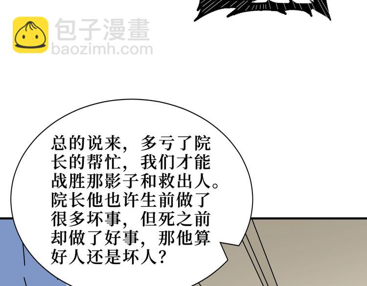 🍱噬神纪 第169话 秒变人生赢家 第33页