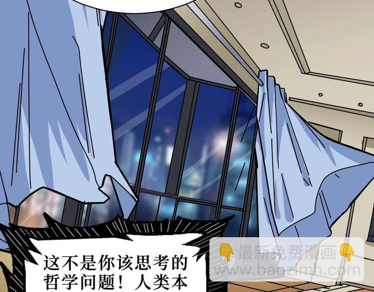 🍱噬神纪 第169话 秒变人生赢家 第34页