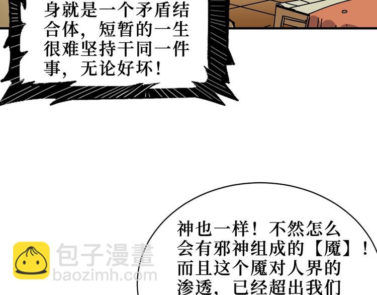 🍱噬神纪 第169话 秒变人生赢家 第35页