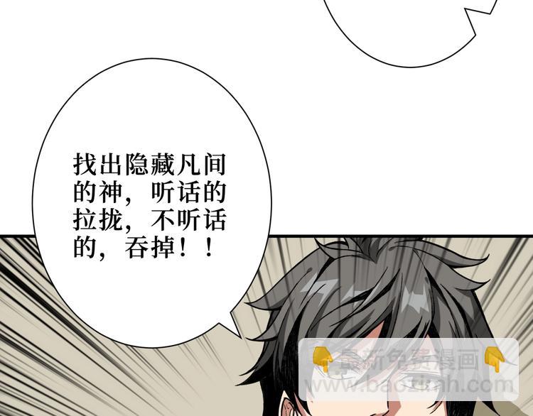 🍱噬神纪 第169话 秒变人生赢家 第39页