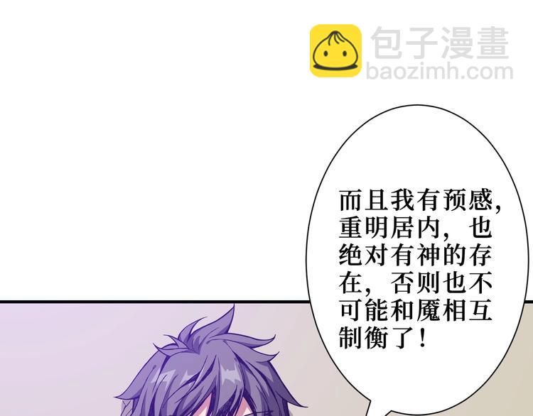 🍱噬神纪 第169话 秒变人生赢家 第42页