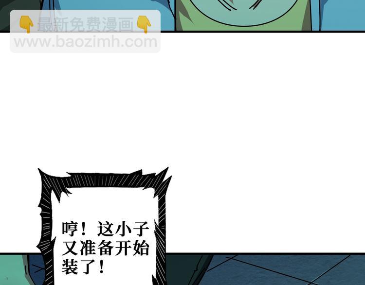 🍱噬神纪 第171话 打脸我强项 第10页