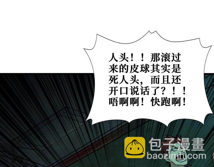 🍱噬神纪 第171话 打脸我强项 第34页