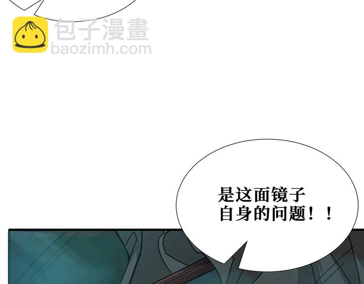 🍱噬神纪 第173话 神镜 第10页