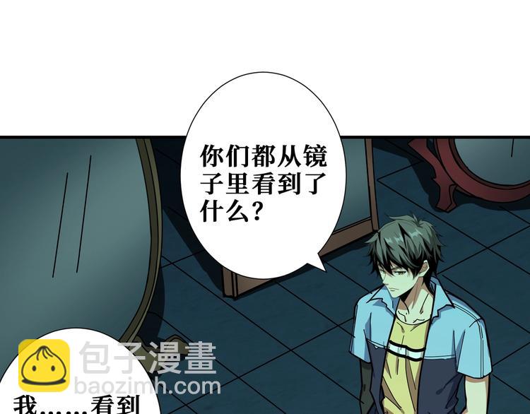 🍱噬神纪 第173话 神镜 第15页