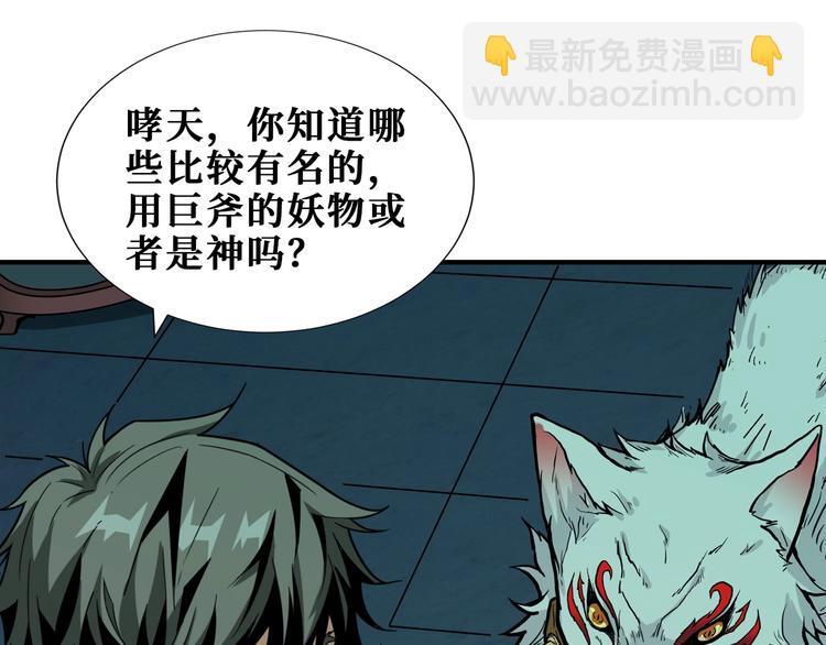 🍱噬神纪 第173话 神镜 第20页