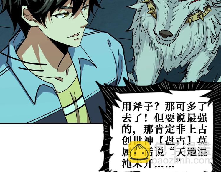 🍱噬神纪 第173话 神镜 第21页