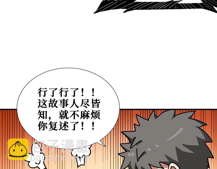 🍱噬神纪 第173话 神镜 第22页