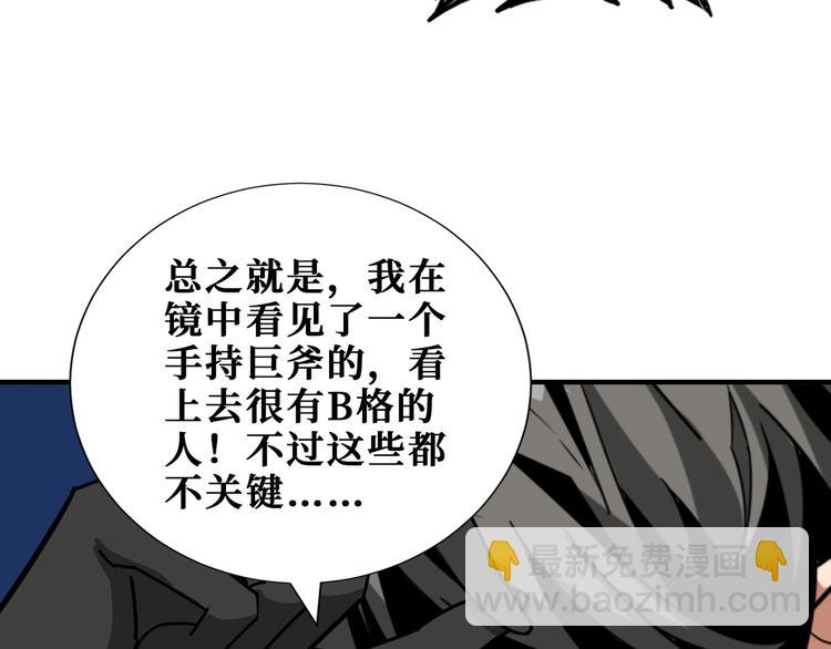 🍱噬神纪 第173话 神镜 第24页
