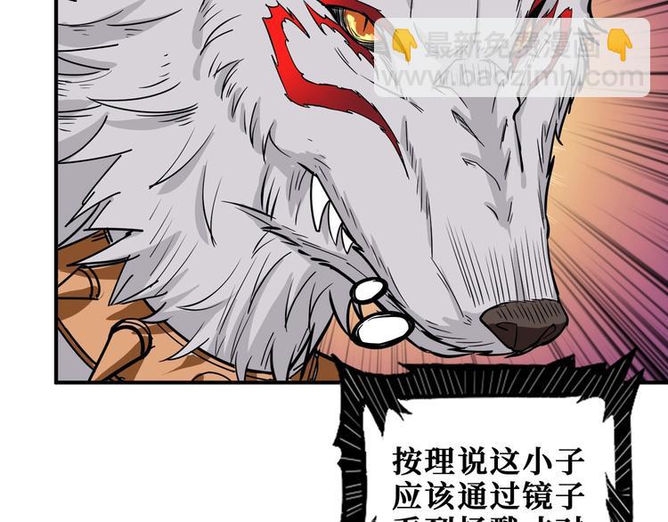 🍱噬神纪 第173话 神镜 第27页