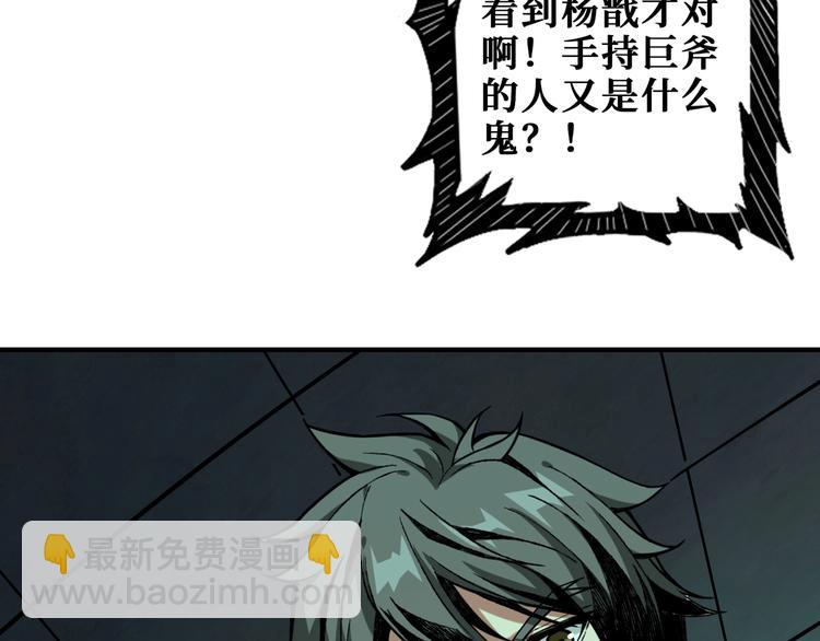 🍱噬神纪 第173话 神镜 第28页