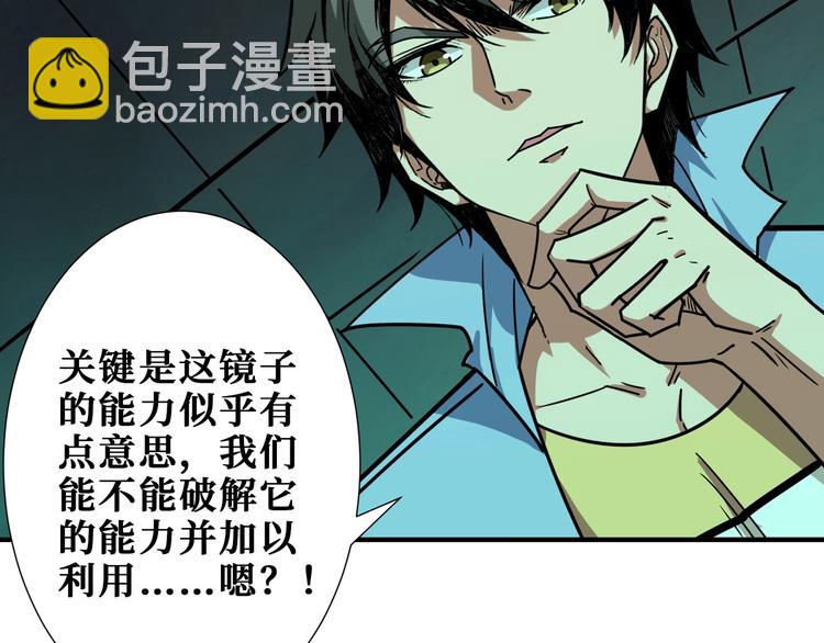 🍱噬神纪 第173话 神镜 第29页