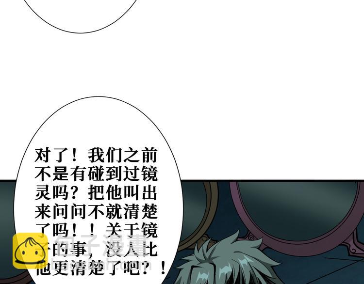 🍱噬神纪 第173话 神镜 第30页