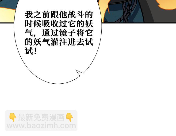 🍱噬神纪 第173话 神镜 第35页