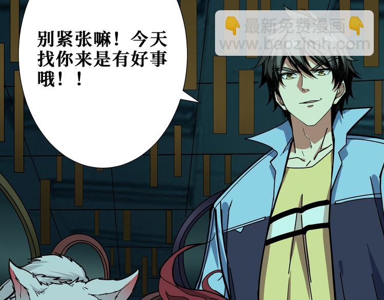 🍱噬神纪 第173话 神镜 第41页