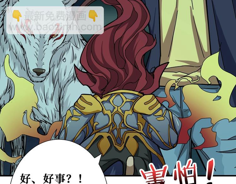 🍱噬神纪 第173话 神镜 第42页