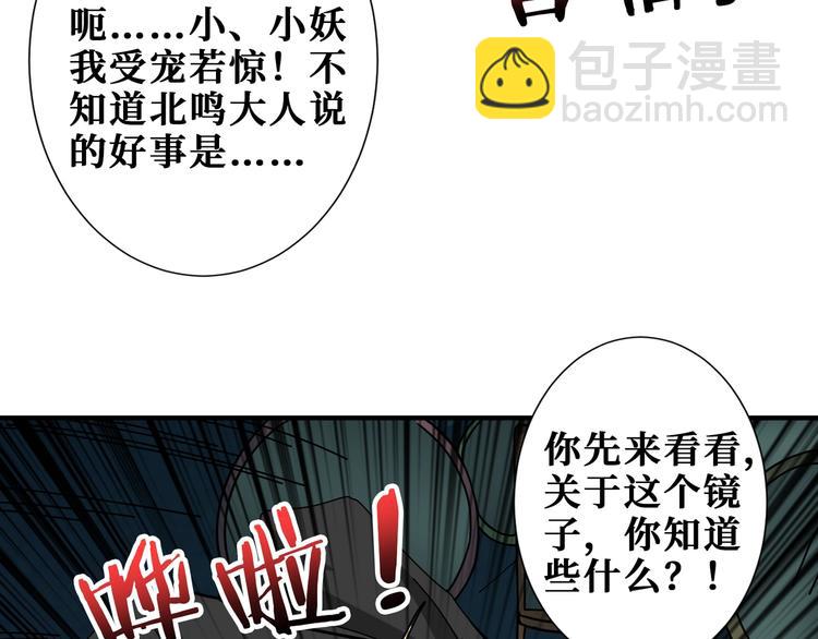 🍱噬神纪 第173话 神镜 第43页
