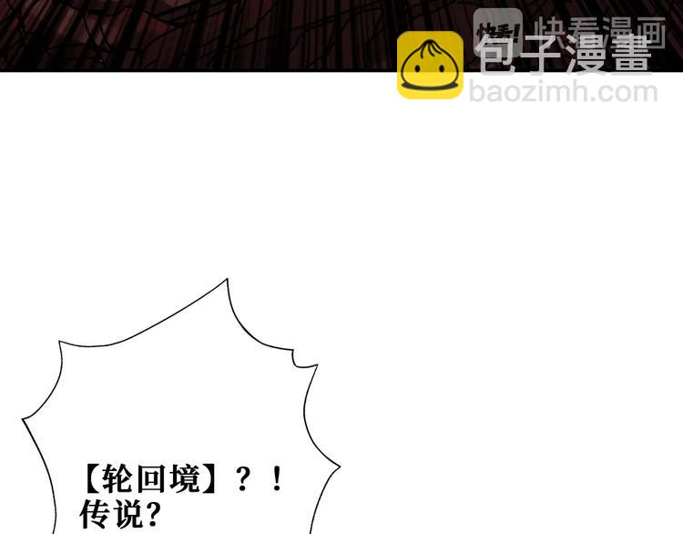 🍱噬神纪 第173话 神镜 第48页