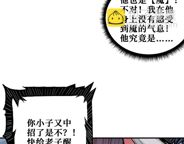 🍱噬神纪 第173话 神镜 第5页