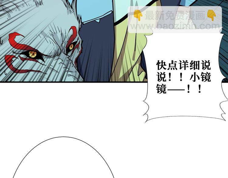 🍱噬神纪 第173话 神镜 第50页
