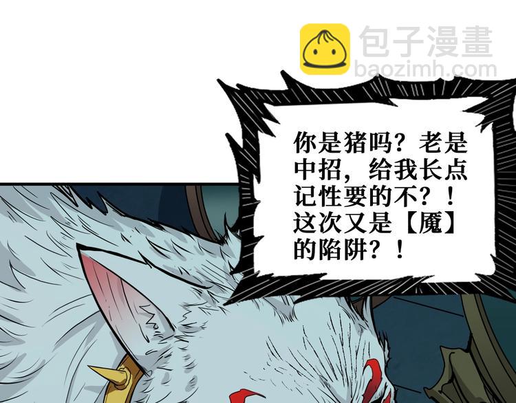 🍱噬神纪 第173话 神镜 第8页
