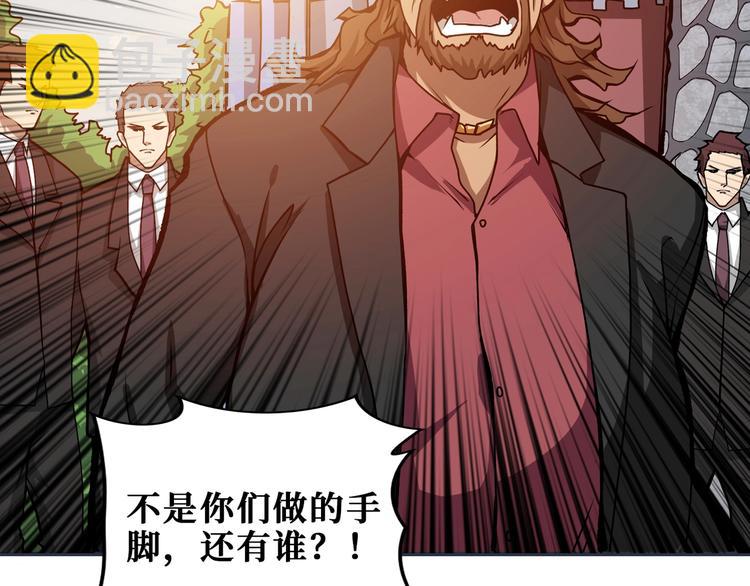 🍱噬神纪 第175话 倍有面 第14页