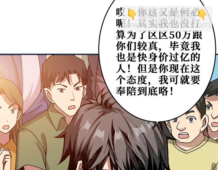 🍱噬神纪 第175话 倍有面 第18页