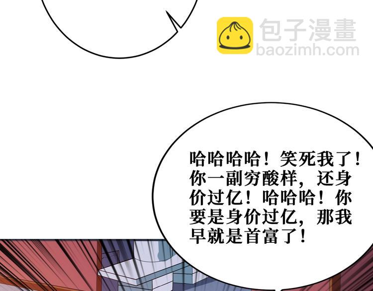 🍱噬神纪 第175话 倍有面 第20页