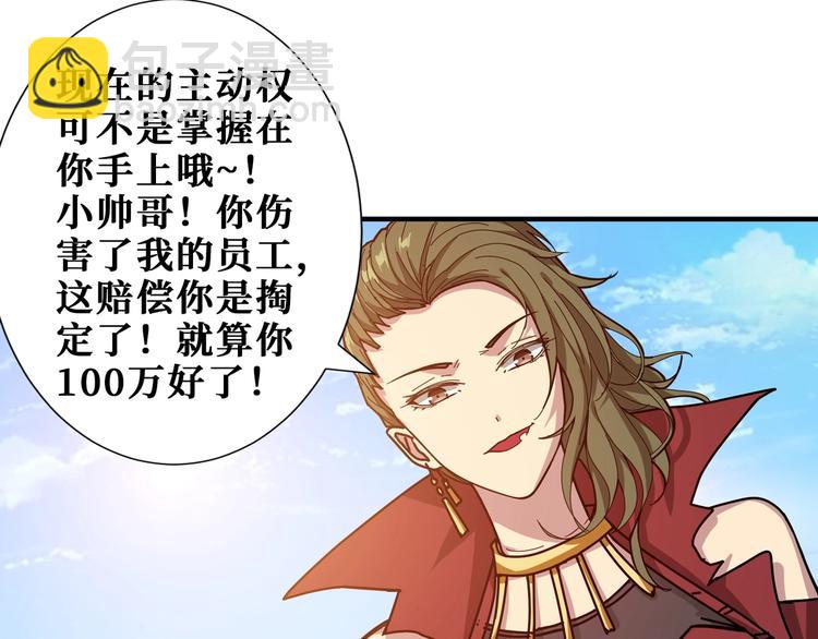 🍱噬神纪 第175话 倍有面 第33页