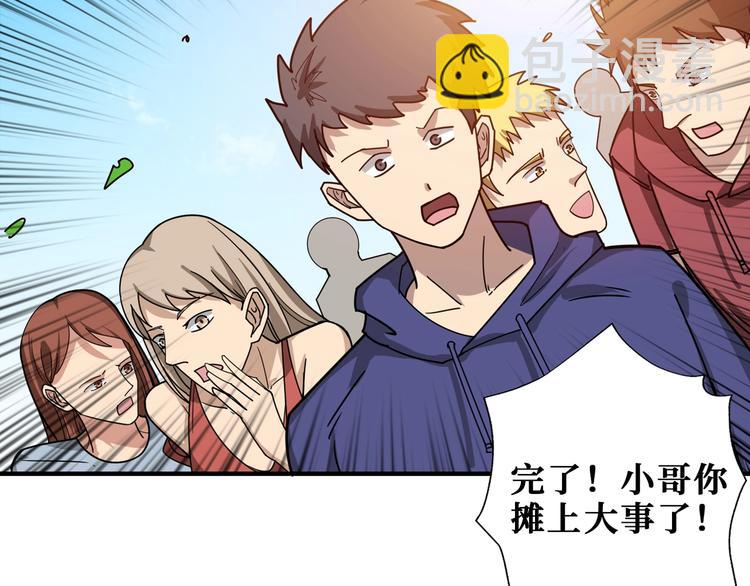 🍱噬神纪 第175话 倍有面 第36页
