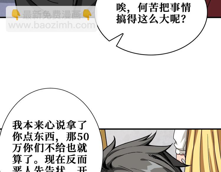 🍱噬神纪 第175话 倍有面 第39页