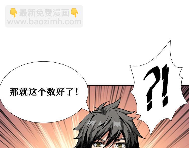 🍱噬神纪 第175话 倍有面 第41页