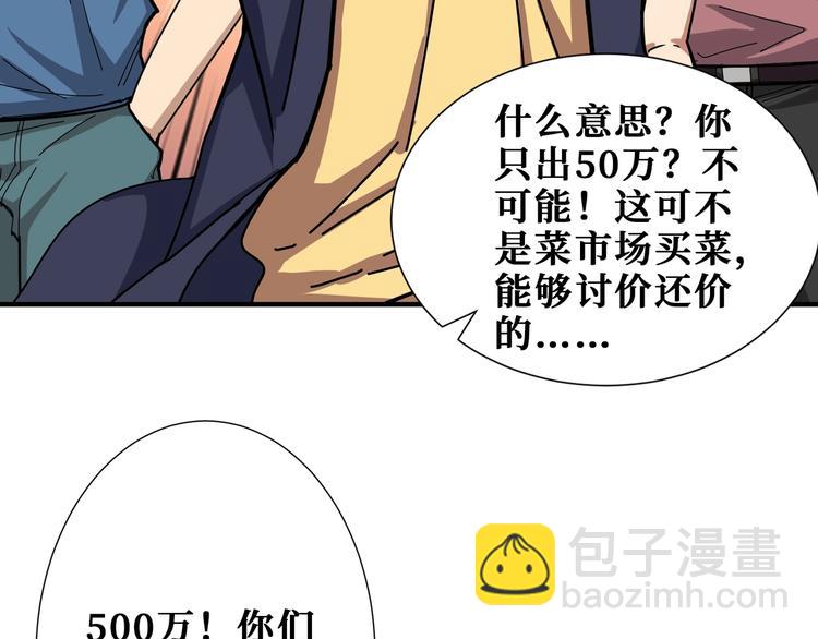 🍱噬神纪 第175话 倍有面 第43页