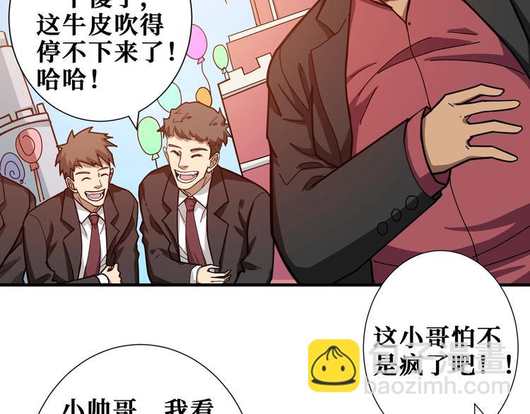🍱噬神纪 第175话 倍有面 第48页