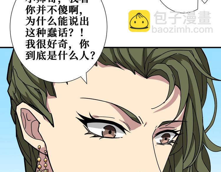 🍱噬神纪 第175话 倍有面 第49页