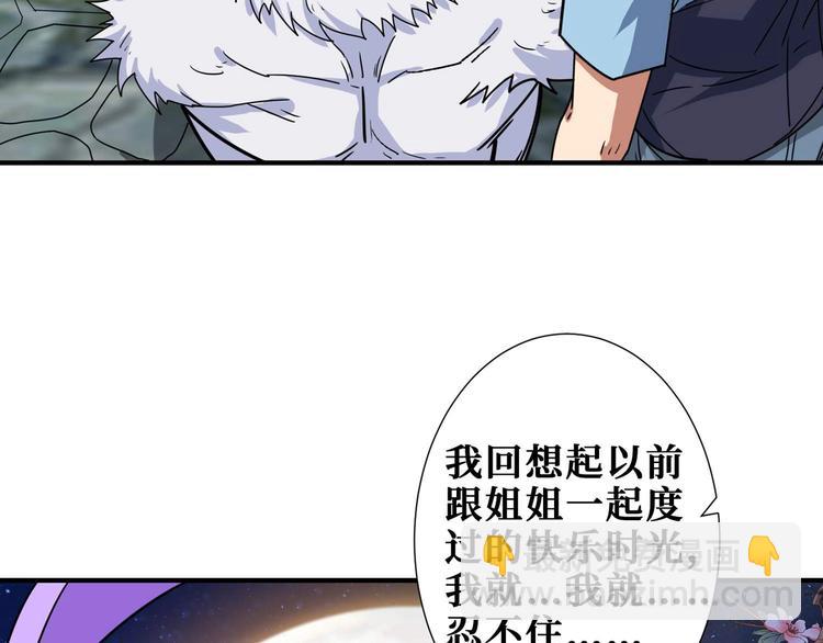 🍱噬神纪 第177话 找寻嫦娥 第26页