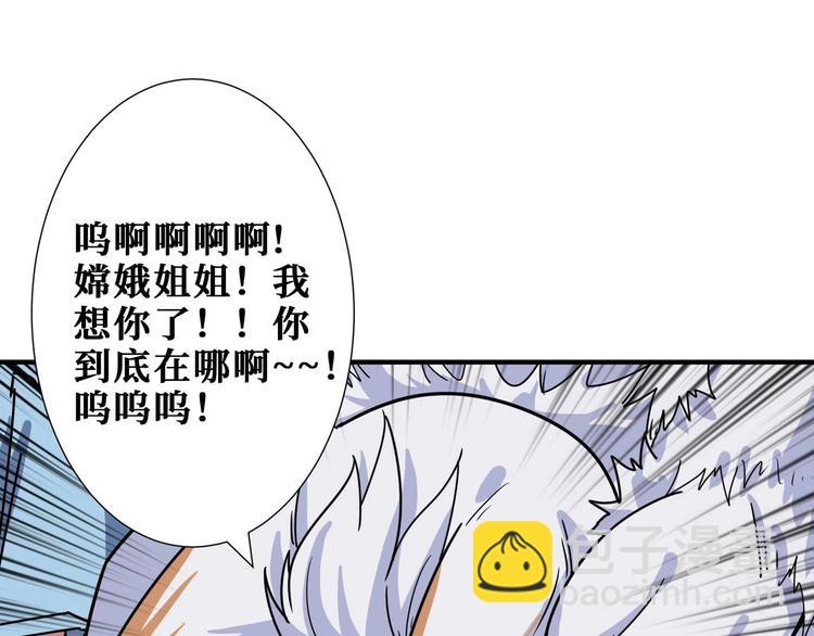🍱噬神纪 第177话 找寻嫦娥 第29页
