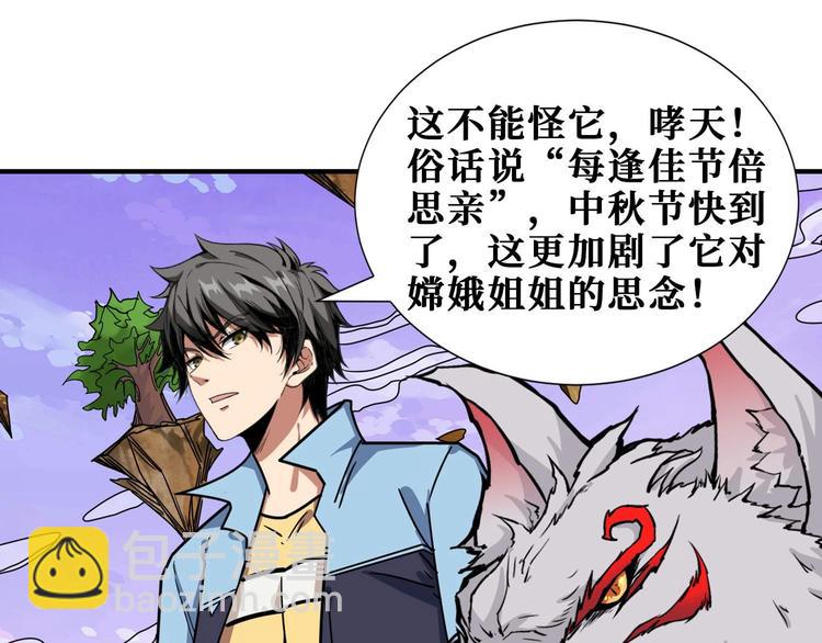 🍱噬神纪 第177话 找寻嫦娥 第31页