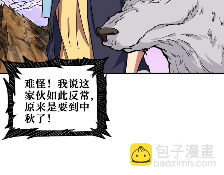 🍱噬神纪 第177话 找寻嫦娥 第32页