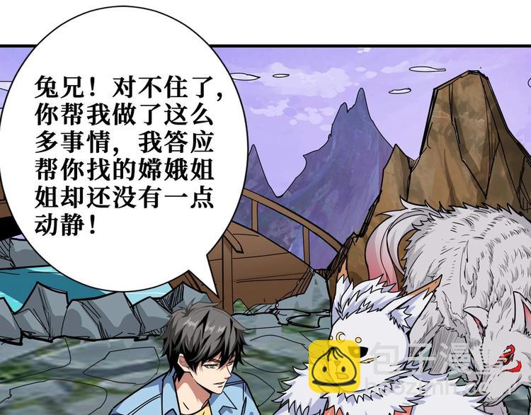 🍱噬神纪 第177话 找寻嫦娥 第33页