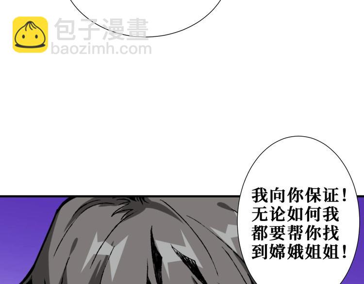 🍱噬神纪 第177话 找寻嫦娥 第35页