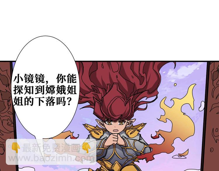 🍱噬神纪 第177话 找寻嫦娥 第38页