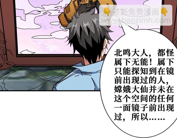 🍱噬神纪 第177话 找寻嫦娥 第39页