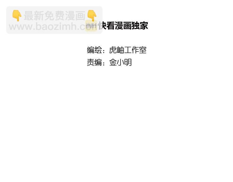 🍱噬神纪 第17话 唯一的救援者 第2页