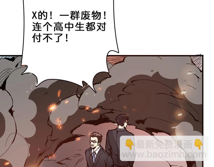 🍱噬神纪 第17话 唯一的救援者 第24页