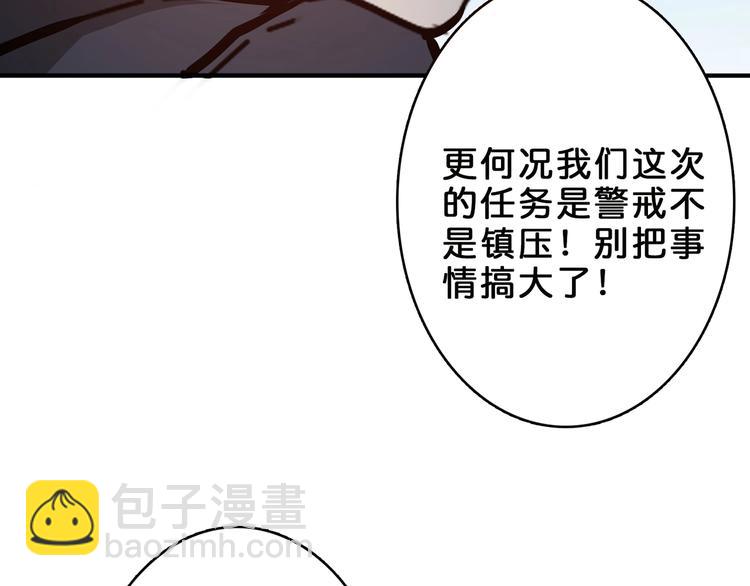 🍱噬神纪 第17话 唯一的救援者 第31页