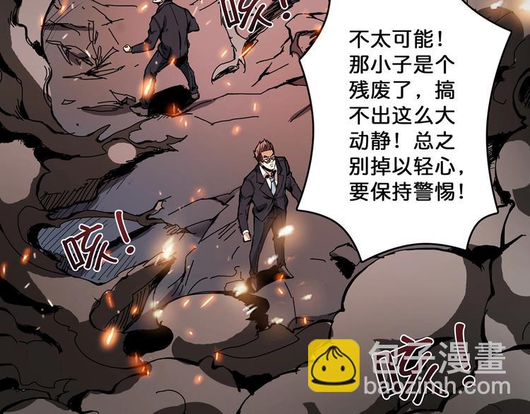 🍱噬神纪 第17话 唯一的救援者 第5页