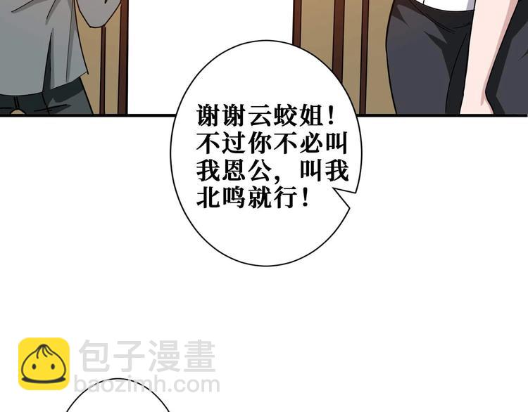 🍱噬神纪 第179话 两个女人一台戏 第17页