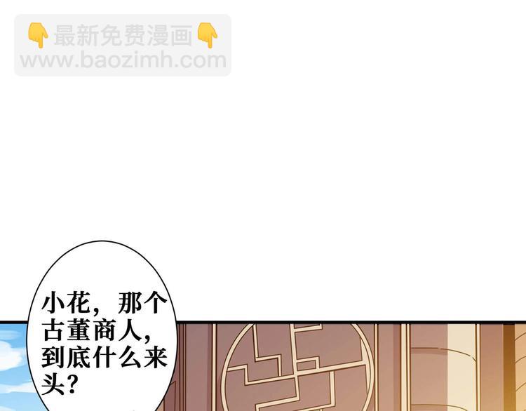 🍱噬神纪 第179话 两个女人一台戏 第4页