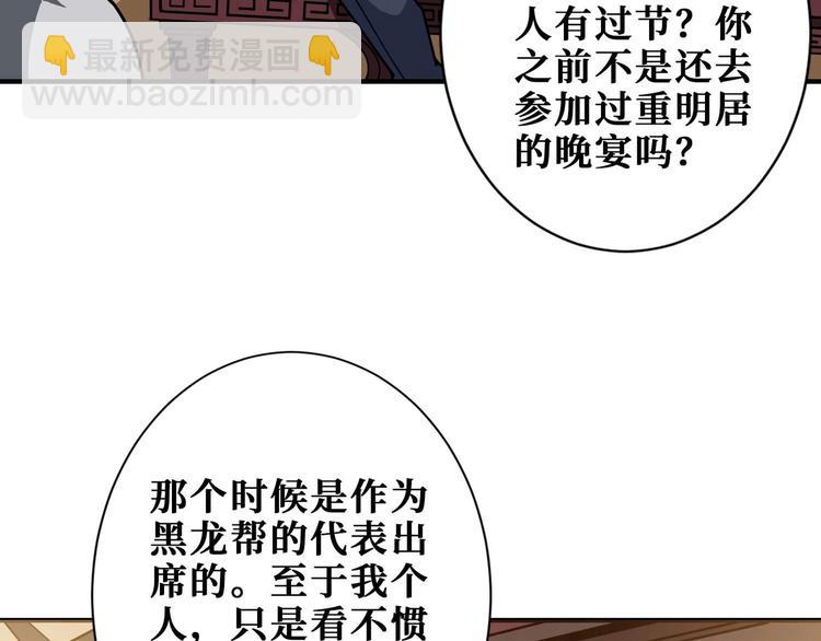 🍱噬神纪 第179话 两个女人一台戏 第43页